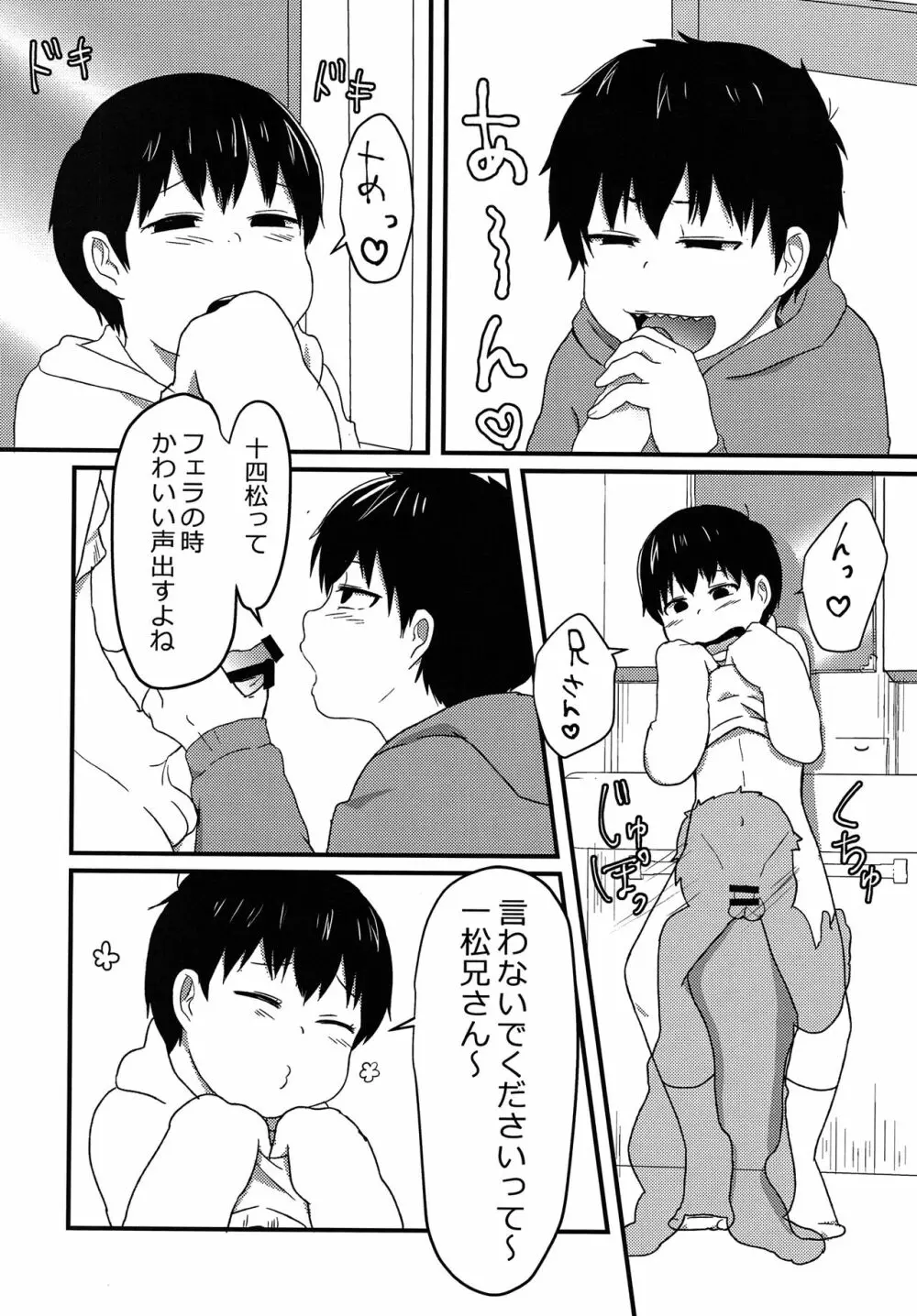 俺はお前の言いなり - page8