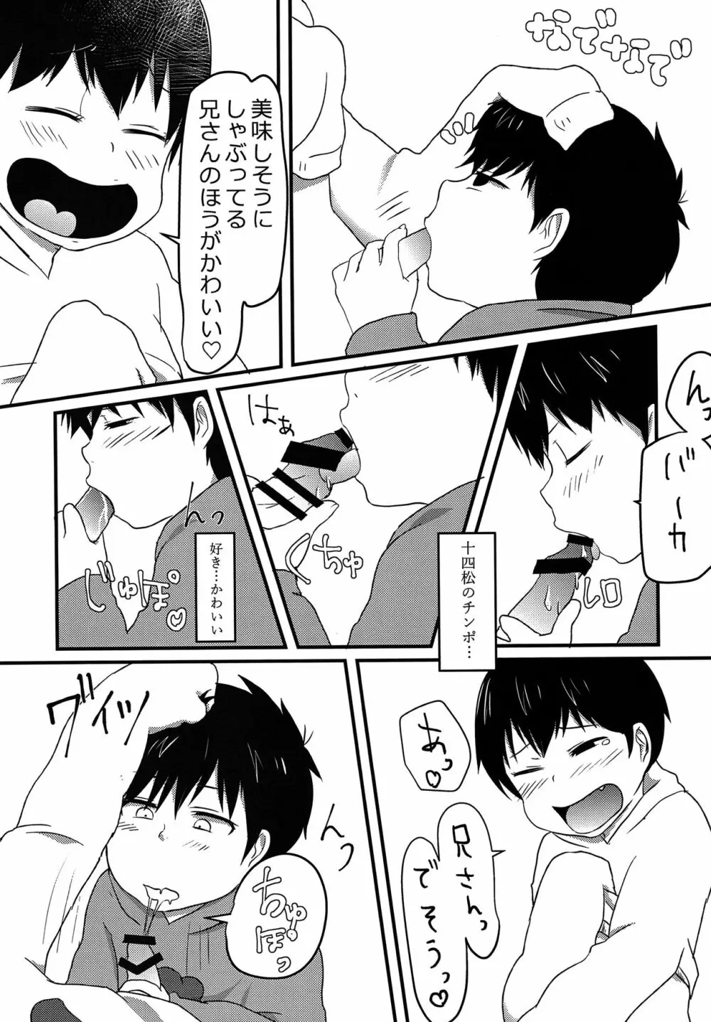 俺はお前の言いなり - page9