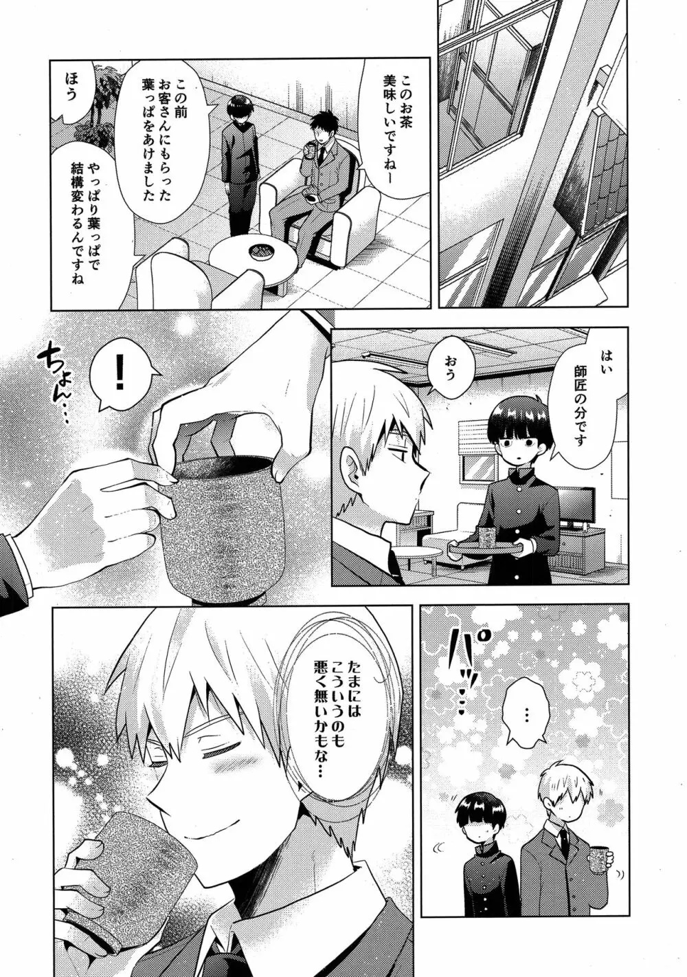 我慢なんて出来っこない - page11