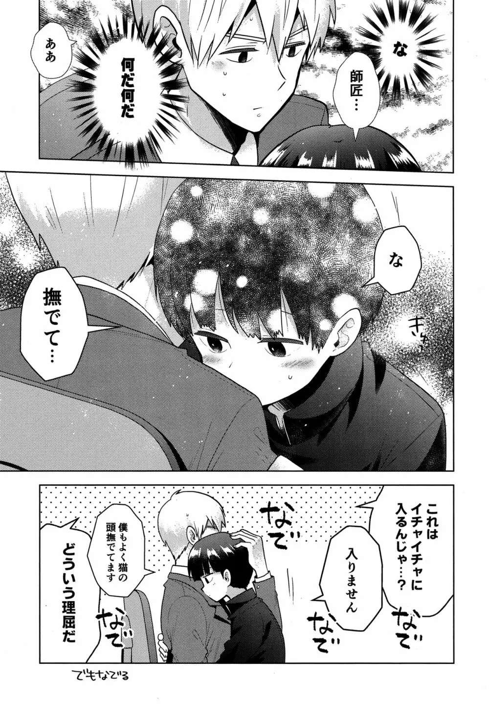 我慢なんて出来っこない - page14