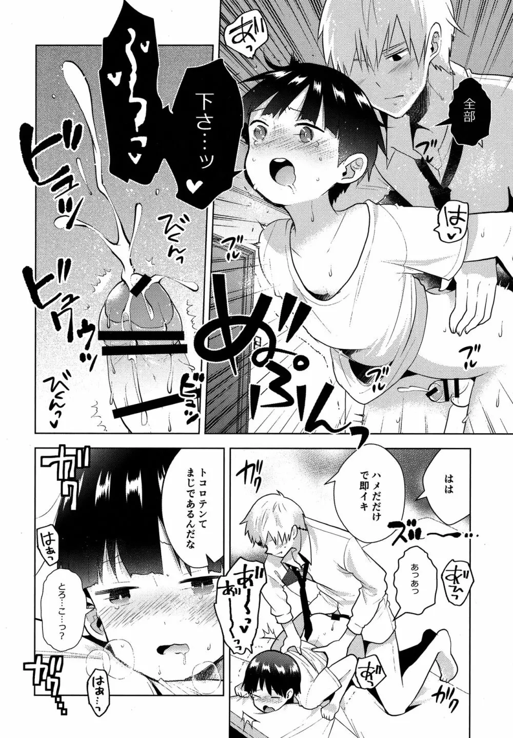 我慢なんて出来っこない - page25