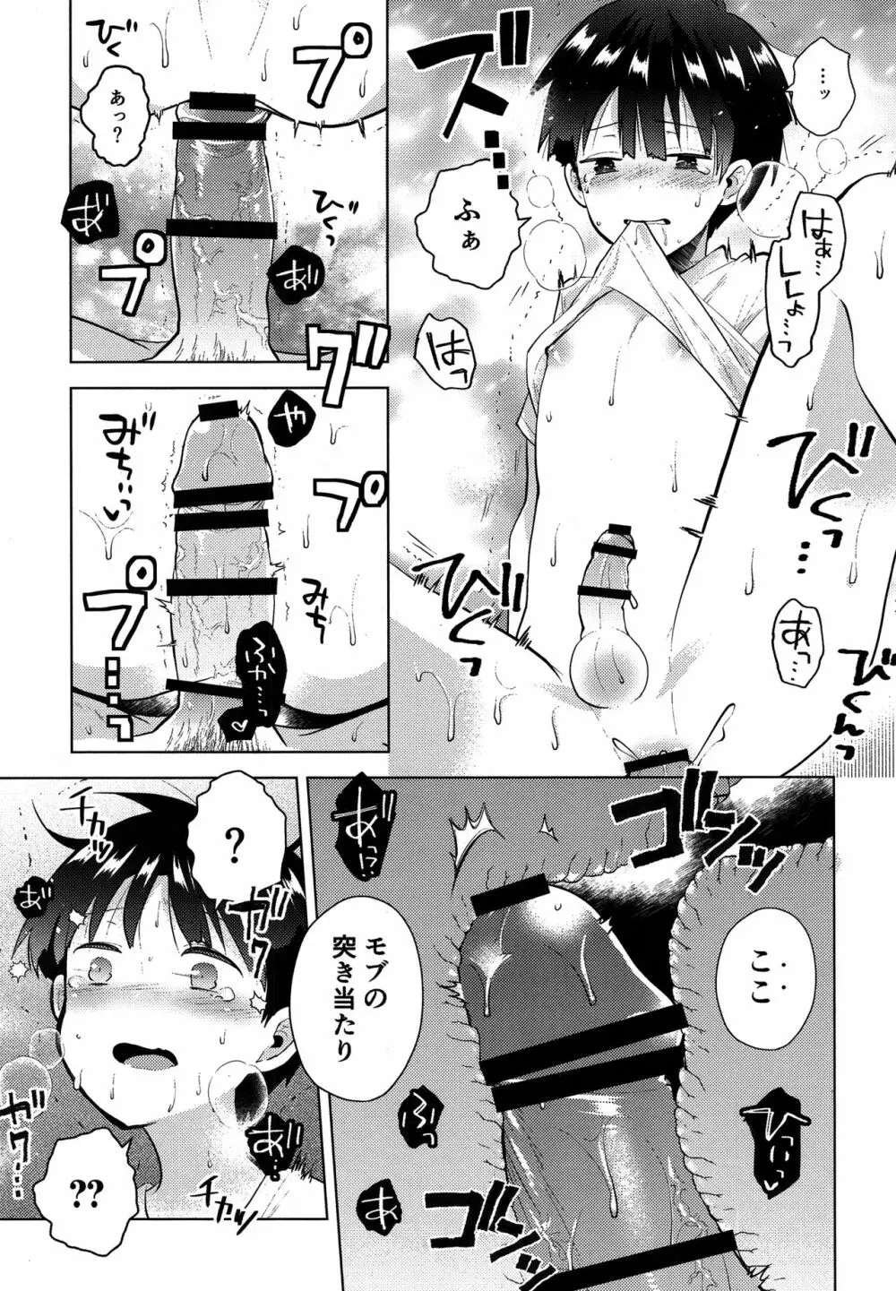 我慢なんて出来っこない - page30