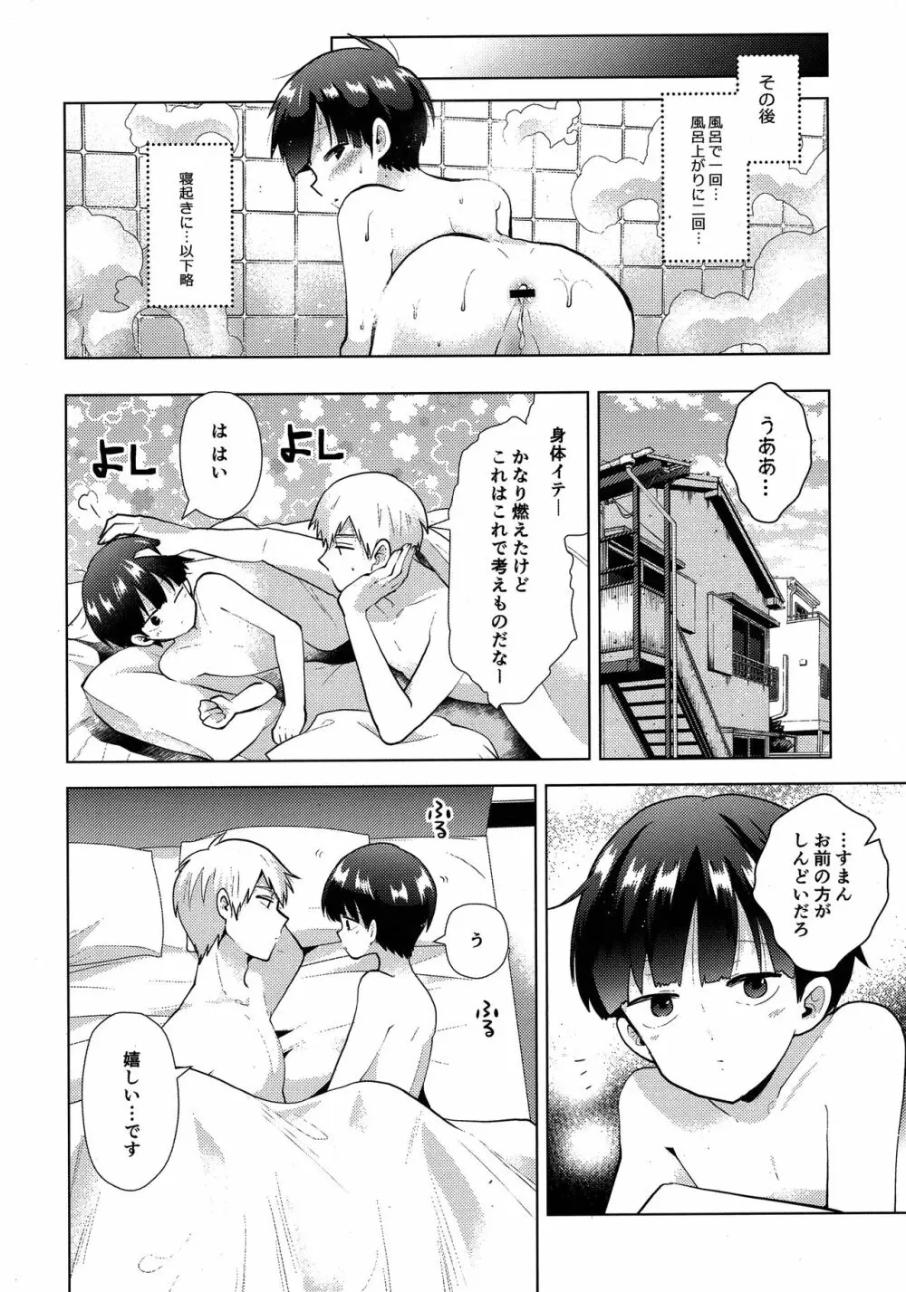 我慢なんて出来っこない - page33