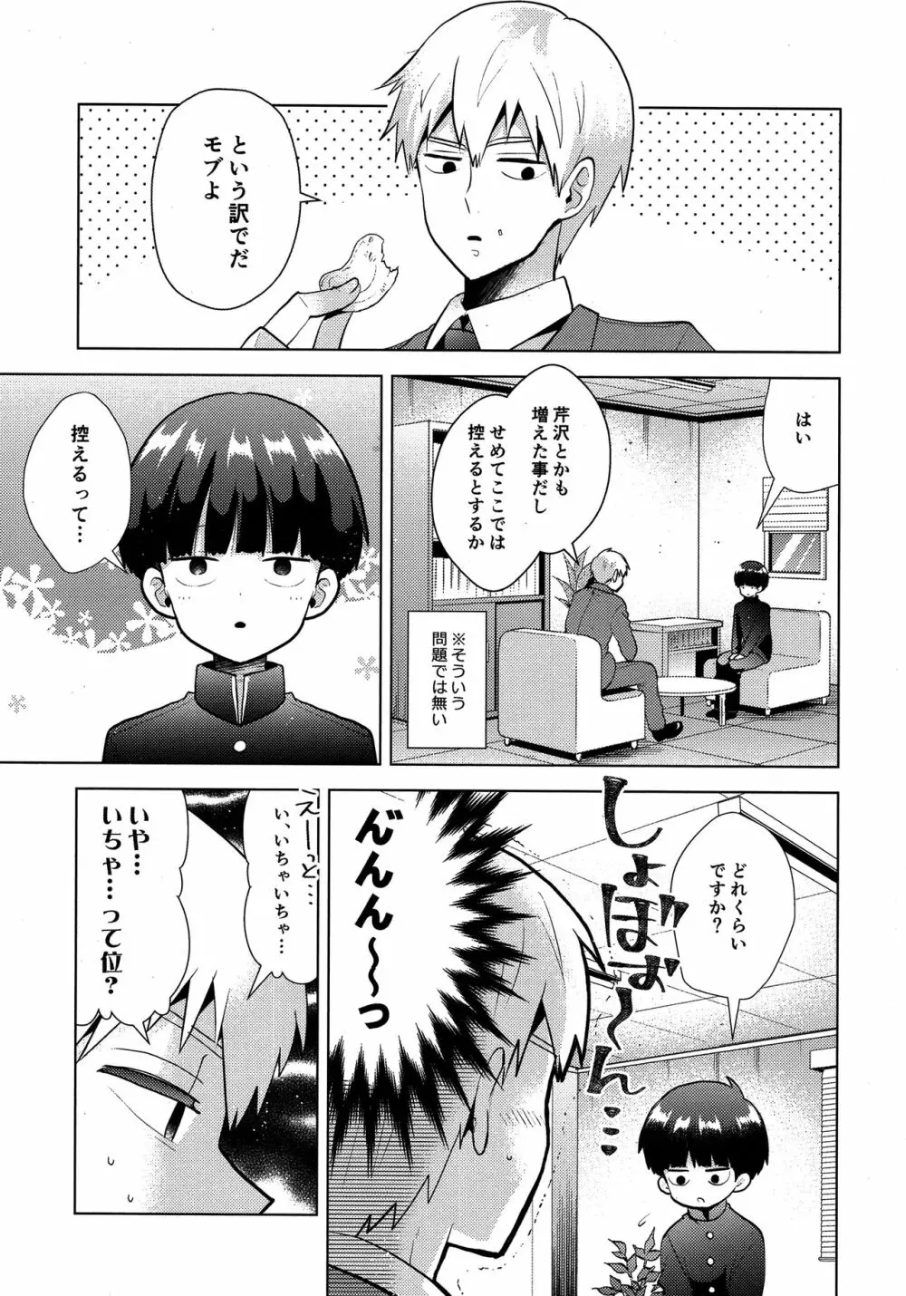 我慢なんて出来っこない - page8