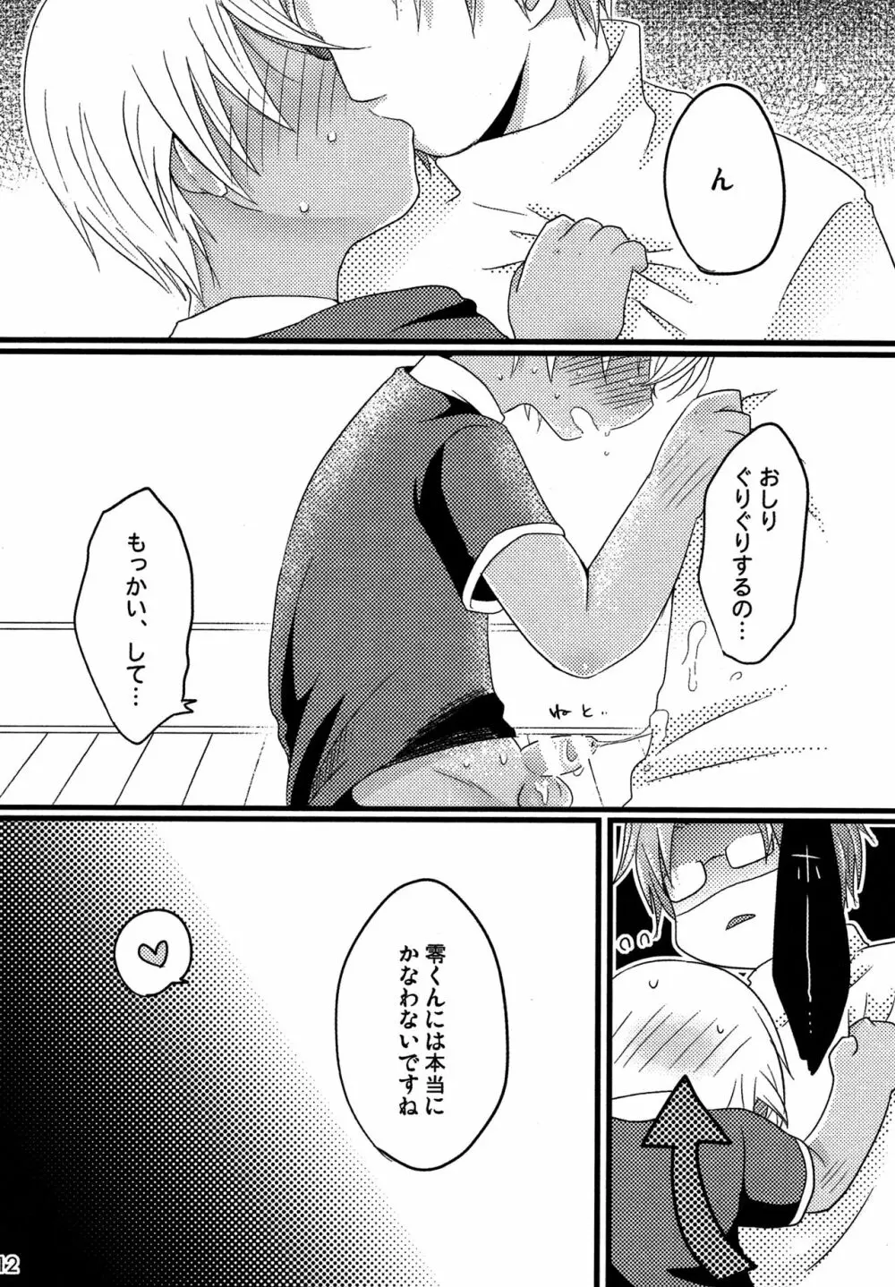 せかいのルール - page11