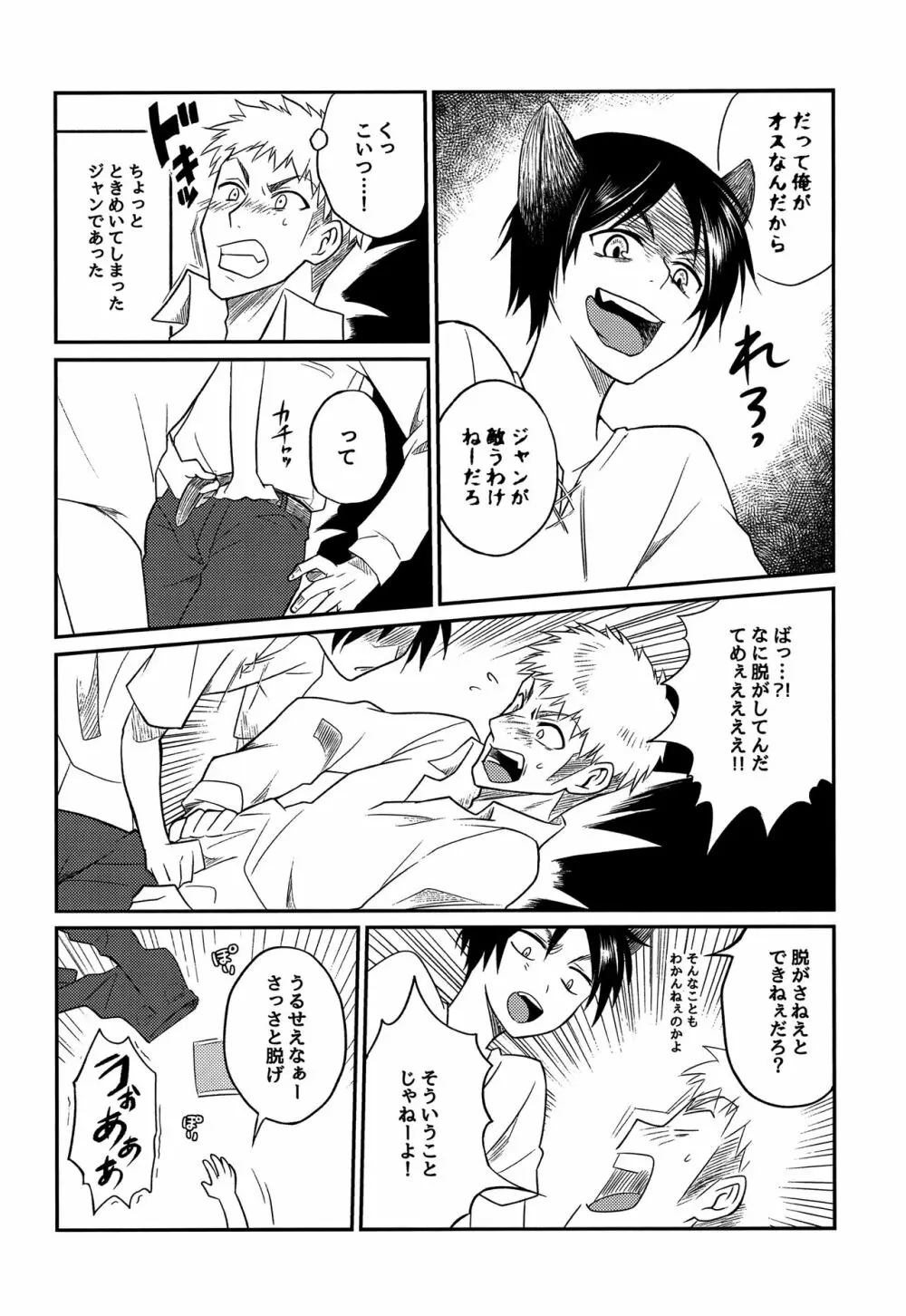 オオカミ少年にご用心!! - page12