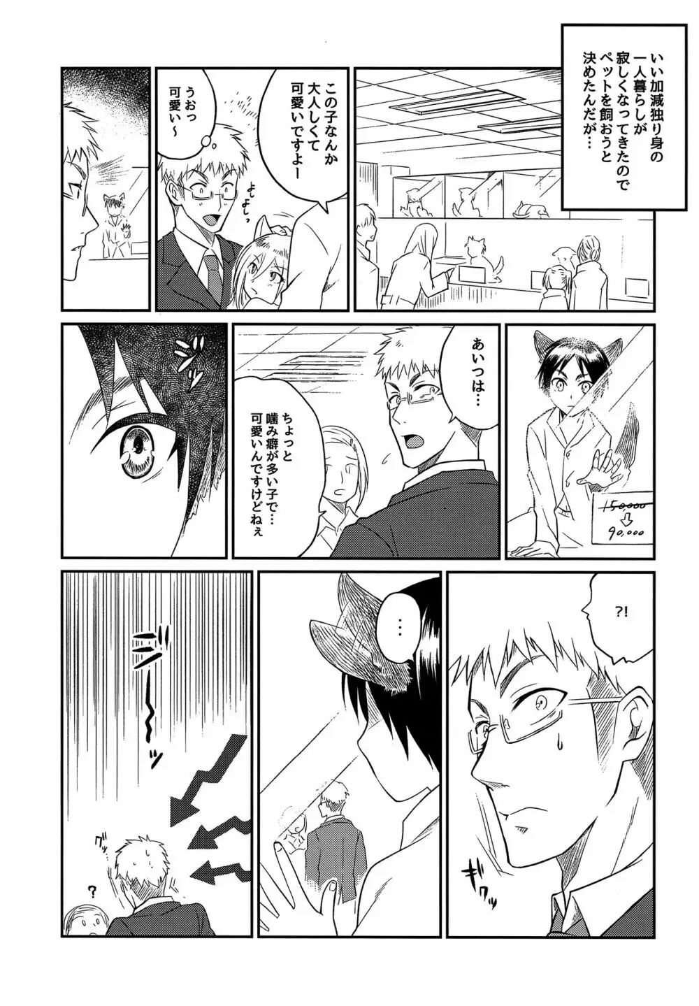 オオカミ少年にご用心!! - page5