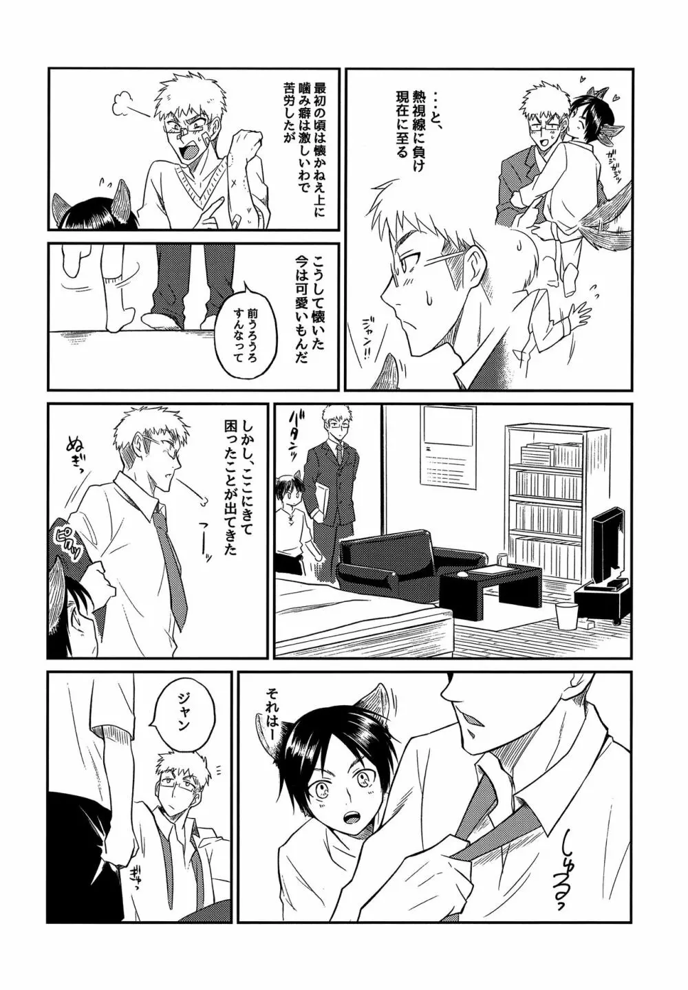 オオカミ少年にご用心!! - page6