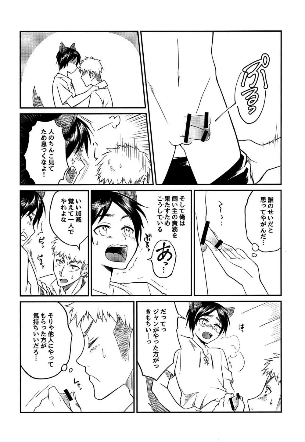 オオカミ少年にご用心!! - page8