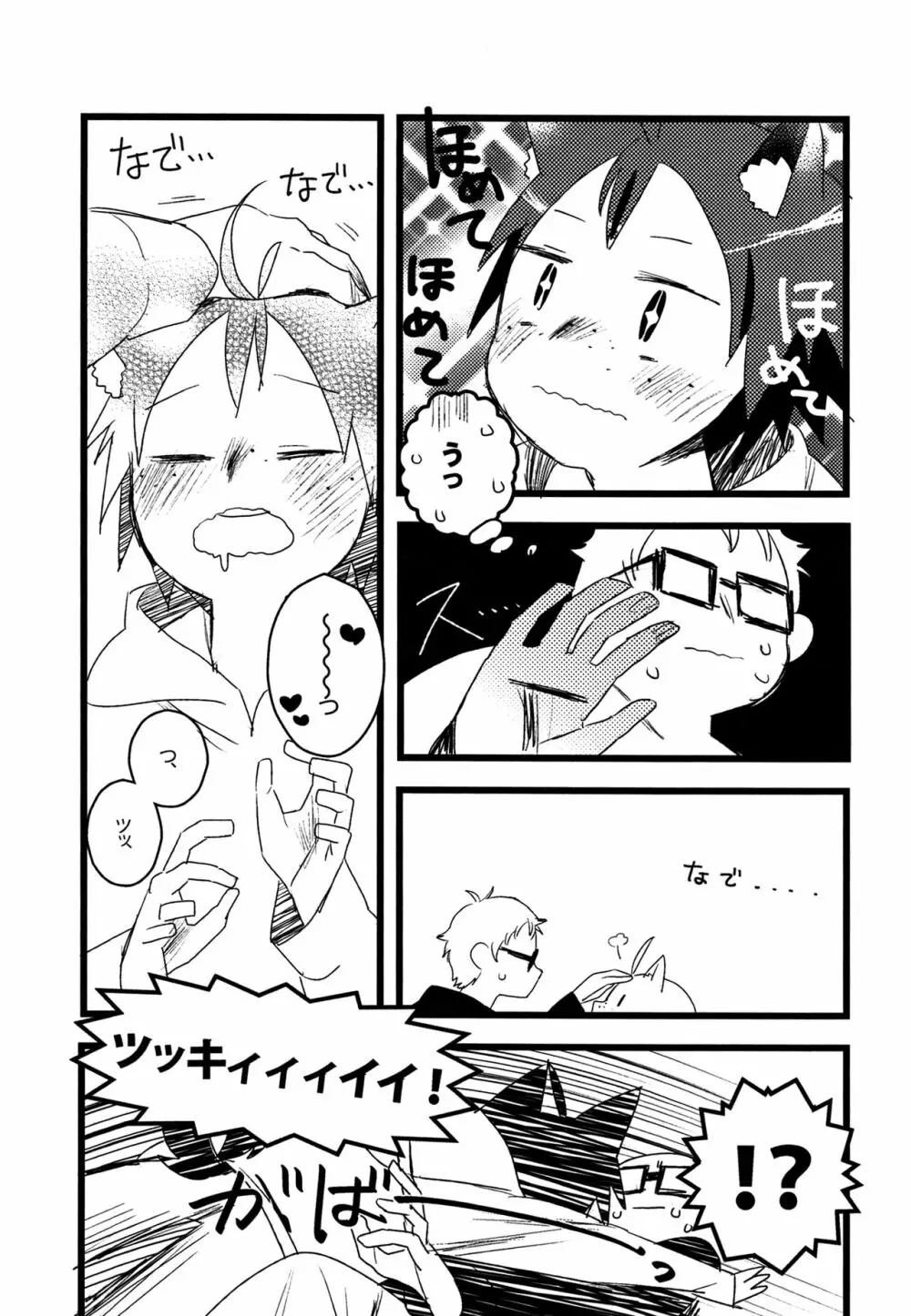 ぼくのこいぬ - page4