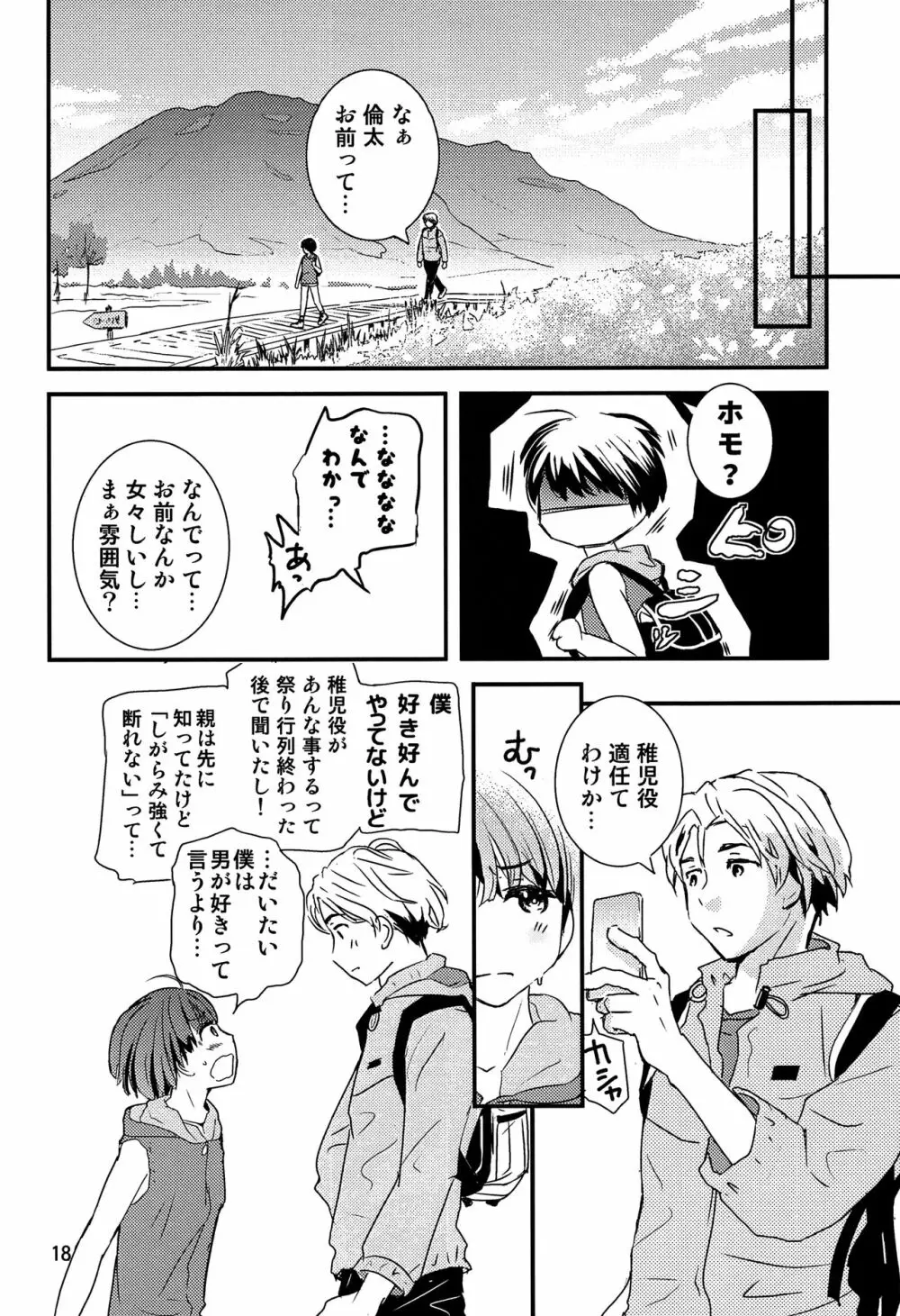 ちごちぎ - page17