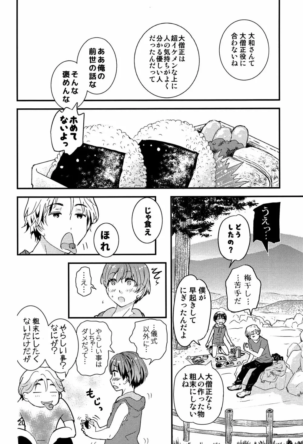 ちごちぎ - page19
