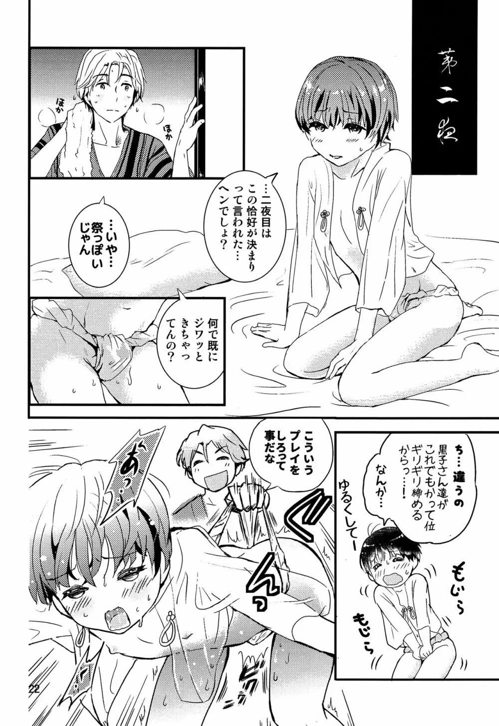 ちごちぎ - page21