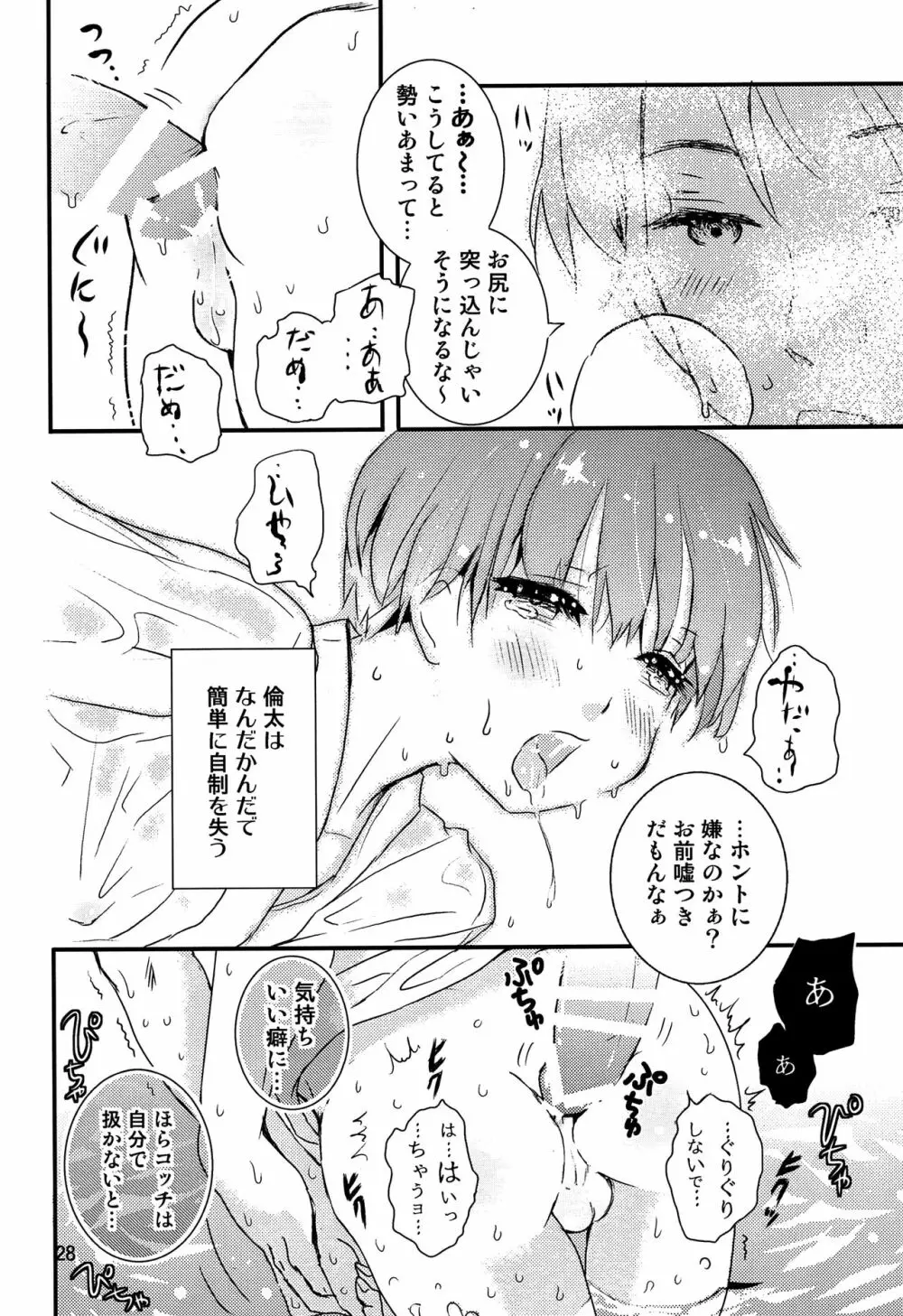 ちごちぎ - page27