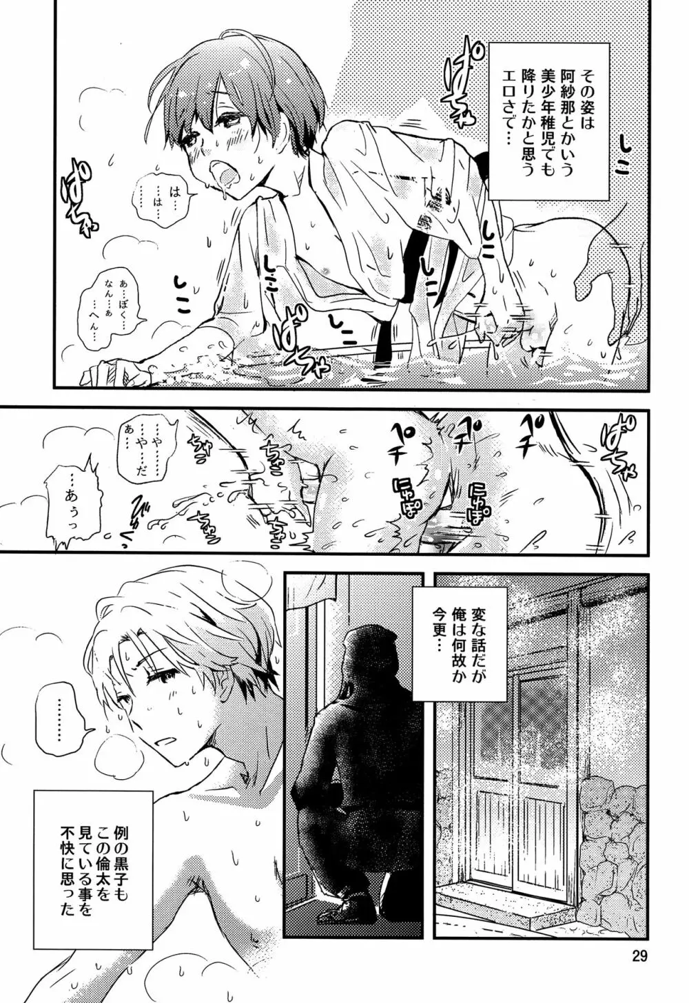ちごちぎ - page28