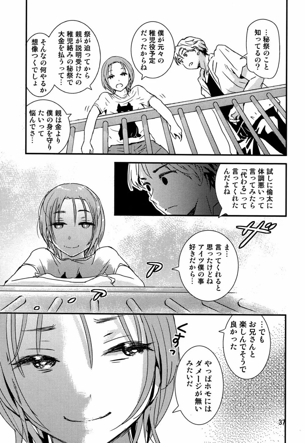 ちごちぎ - page36