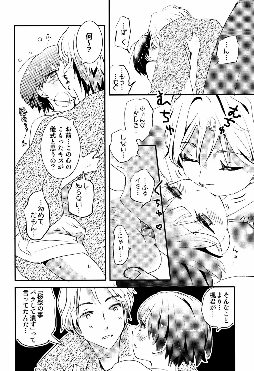 ちごちぎ - page43