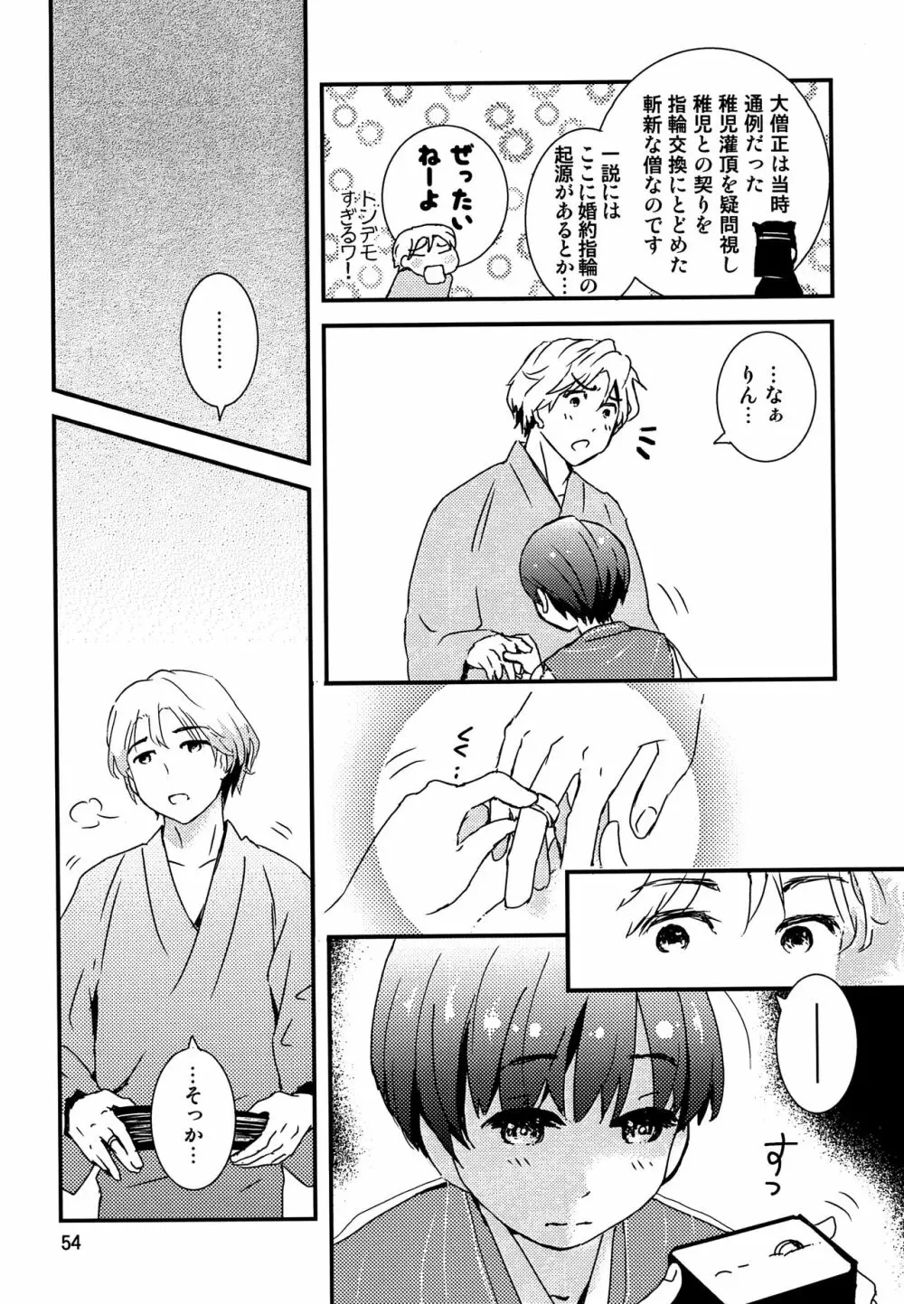 ちごちぎ - page53