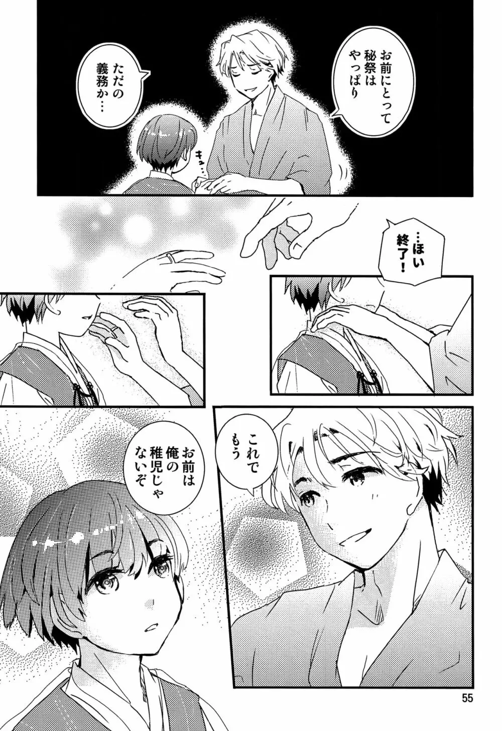 ちごちぎ - page54