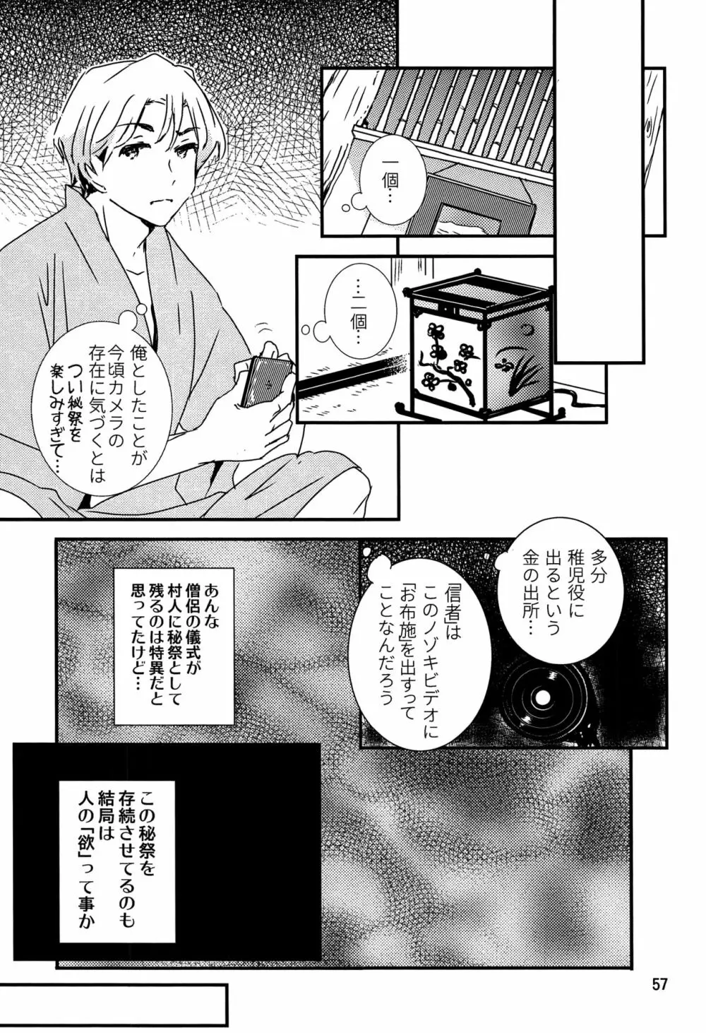 ちごちぎ - page56