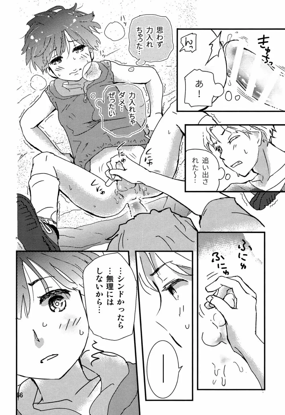 ちごちぎ - page65