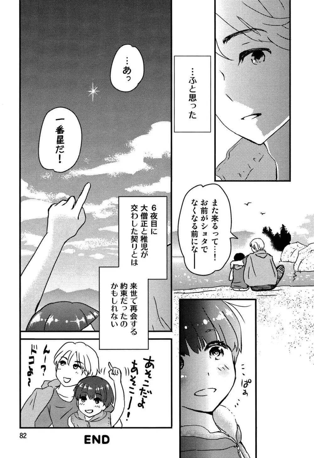 ちごちぎ - page81