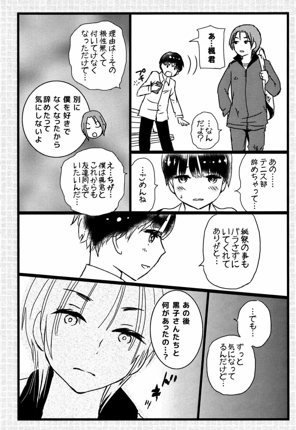 ちごちぎ - page83