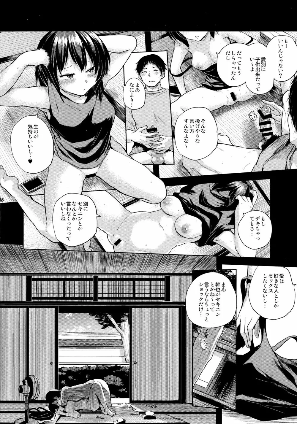 親にナイショの家出ックス5 -二日目編 - page15