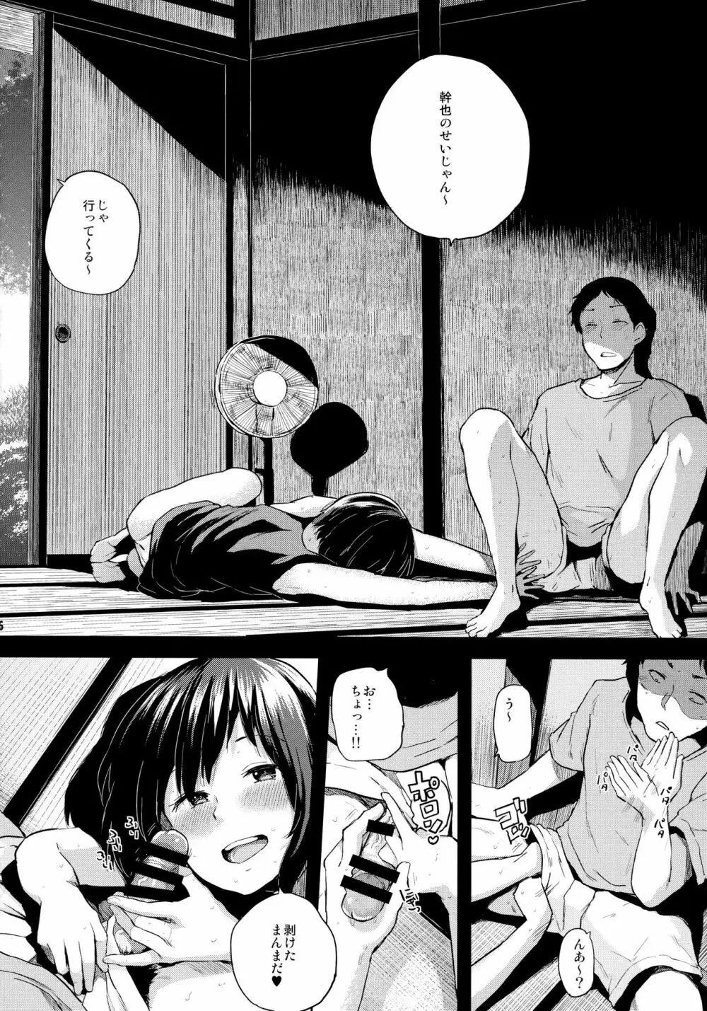 親にナイショの家出ックス5 -二日目編 - page5