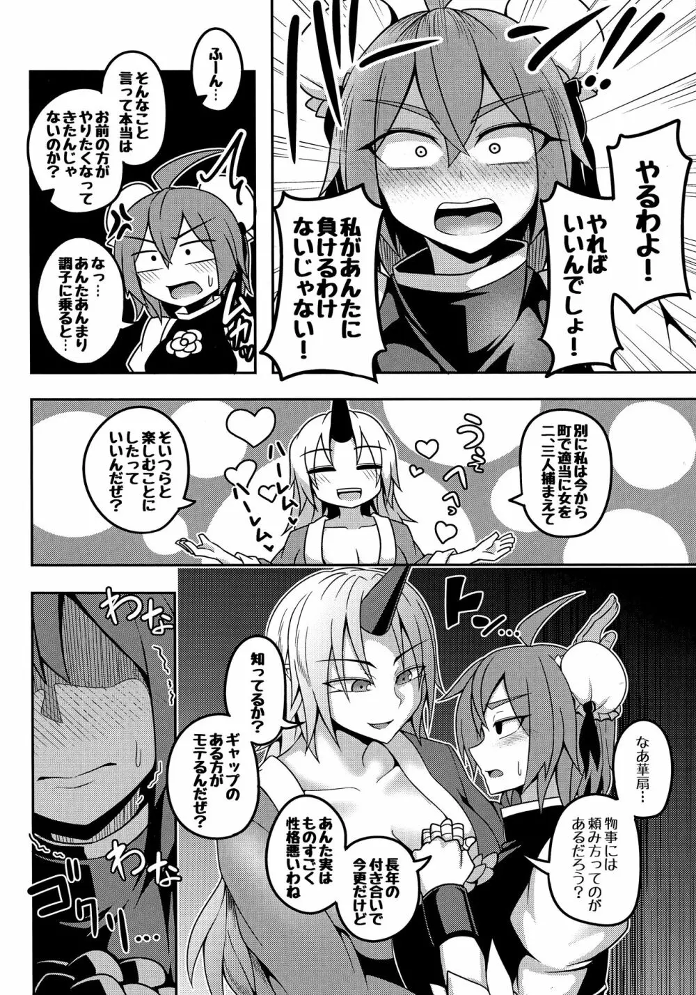 鬼達の戦いはこれからだ! - page10