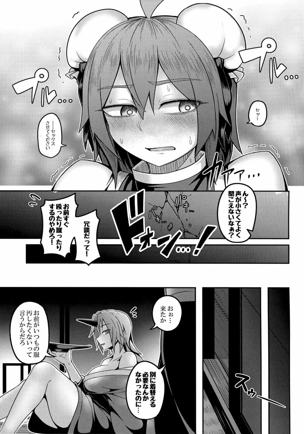 鬼達の戦いはこれからだ! - page11