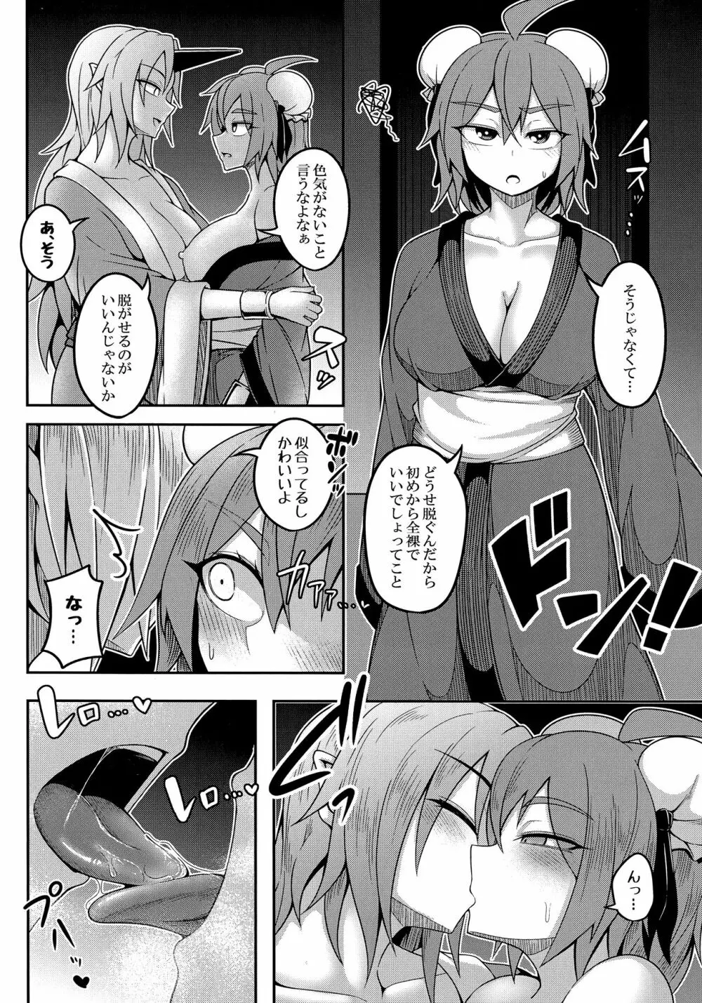 鬼達の戦いはこれからだ! - page12