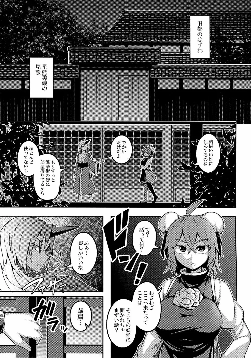 鬼達の戦いはこれからだ! - page3