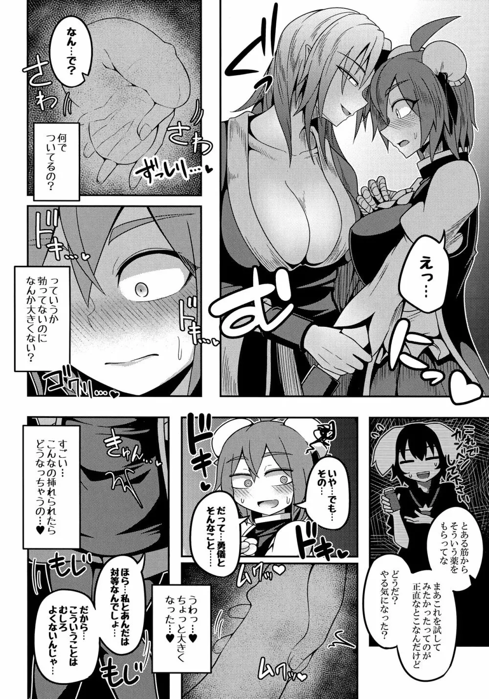 鬼達の戦いはこれからだ! - page8