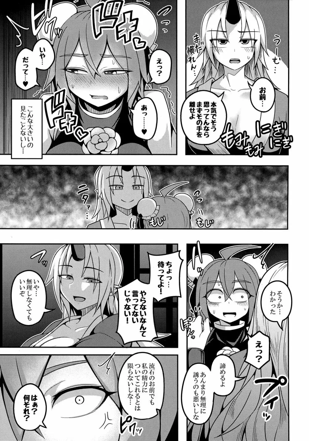 鬼達の戦いはこれからだ! - page9