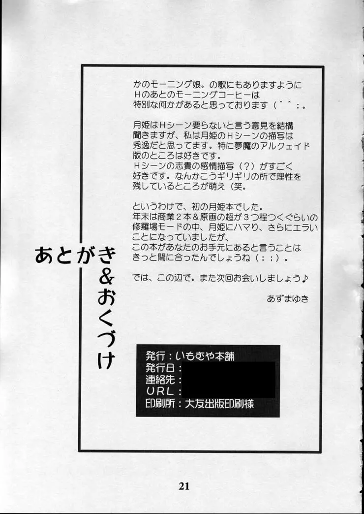 しあわせのおひめさま - page20