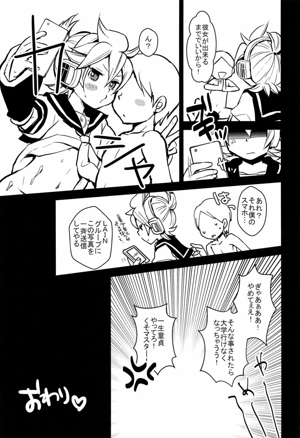 レンくんお願い! - page20