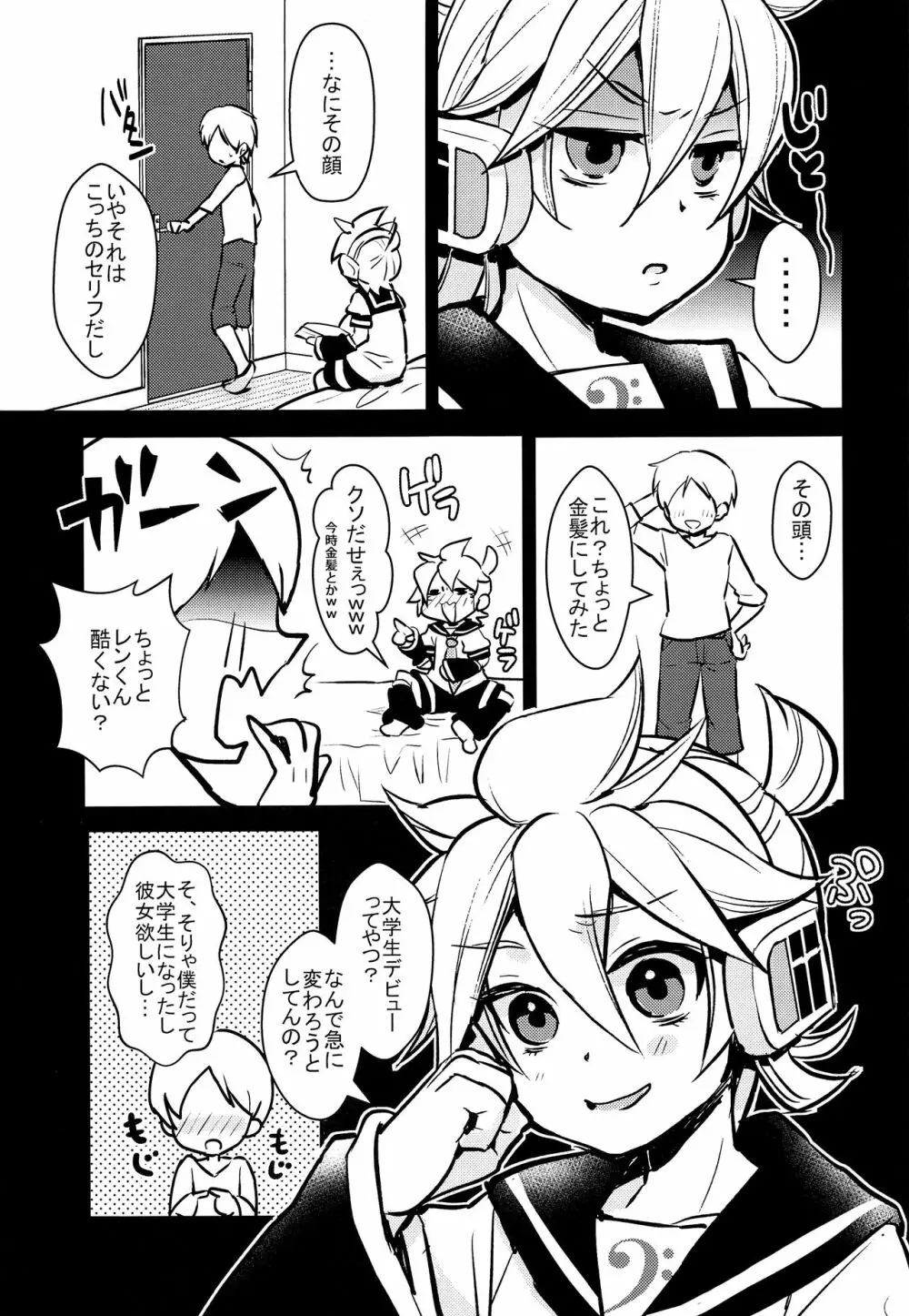 レンくんお願い! - page6