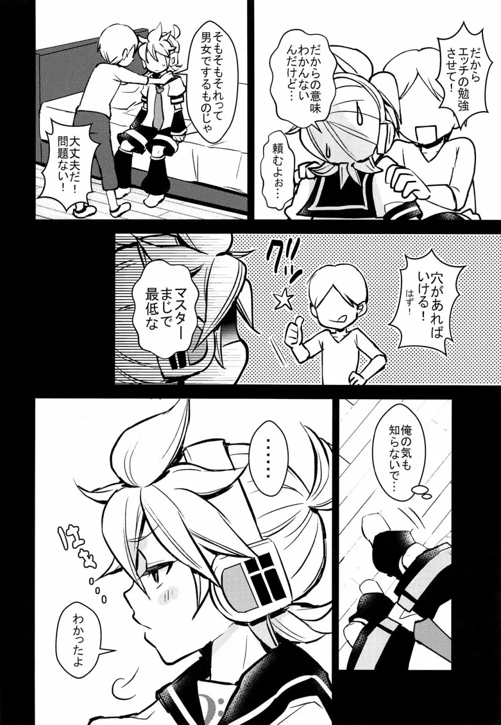 レンくんお願い! - page9