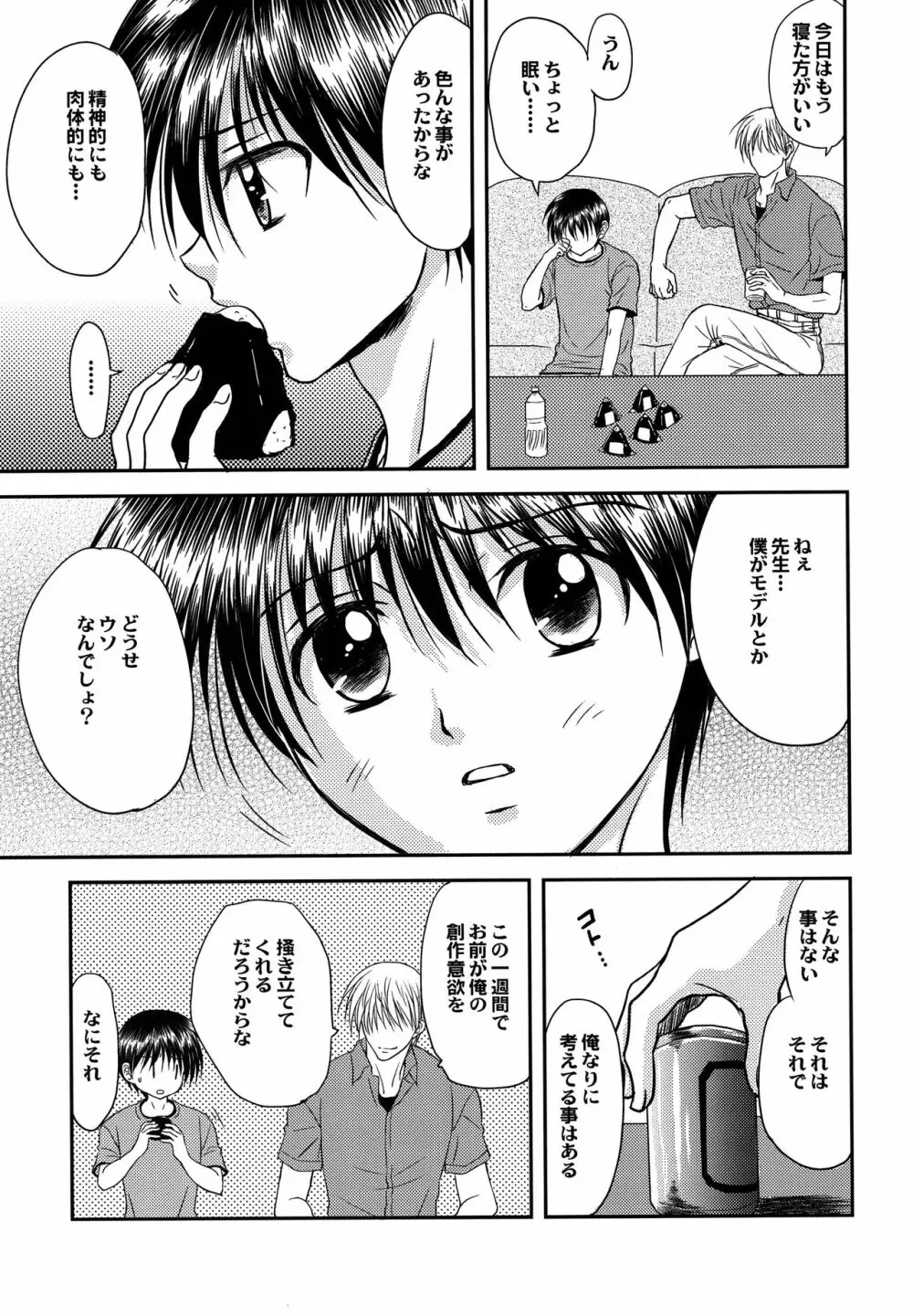 美少年緊縛日誌13 - page10