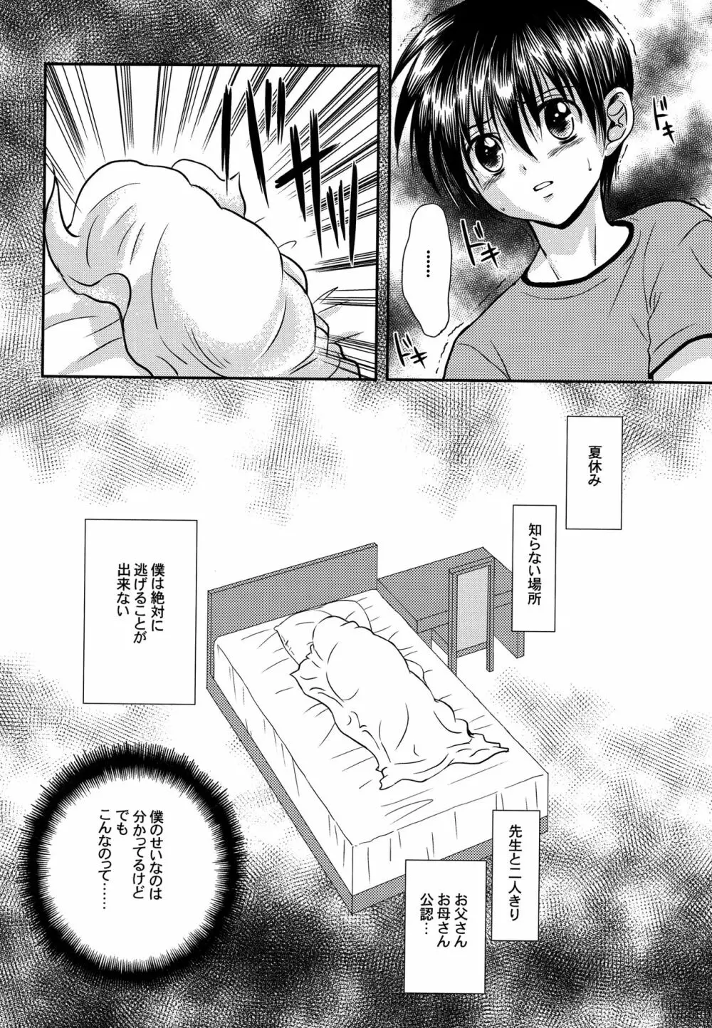 美少年緊縛日誌13 - page13