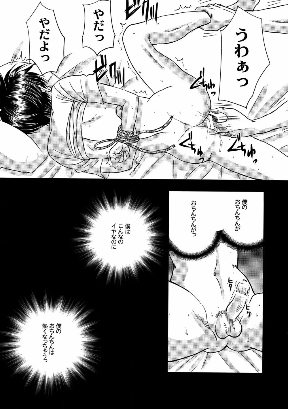 美少年緊縛日誌13 - page26