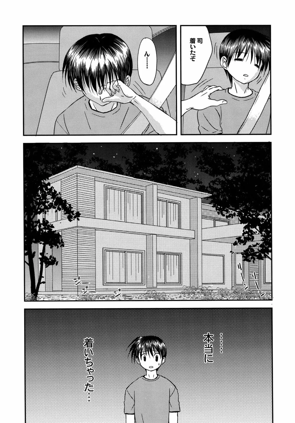 美少年緊縛日誌13 - page6