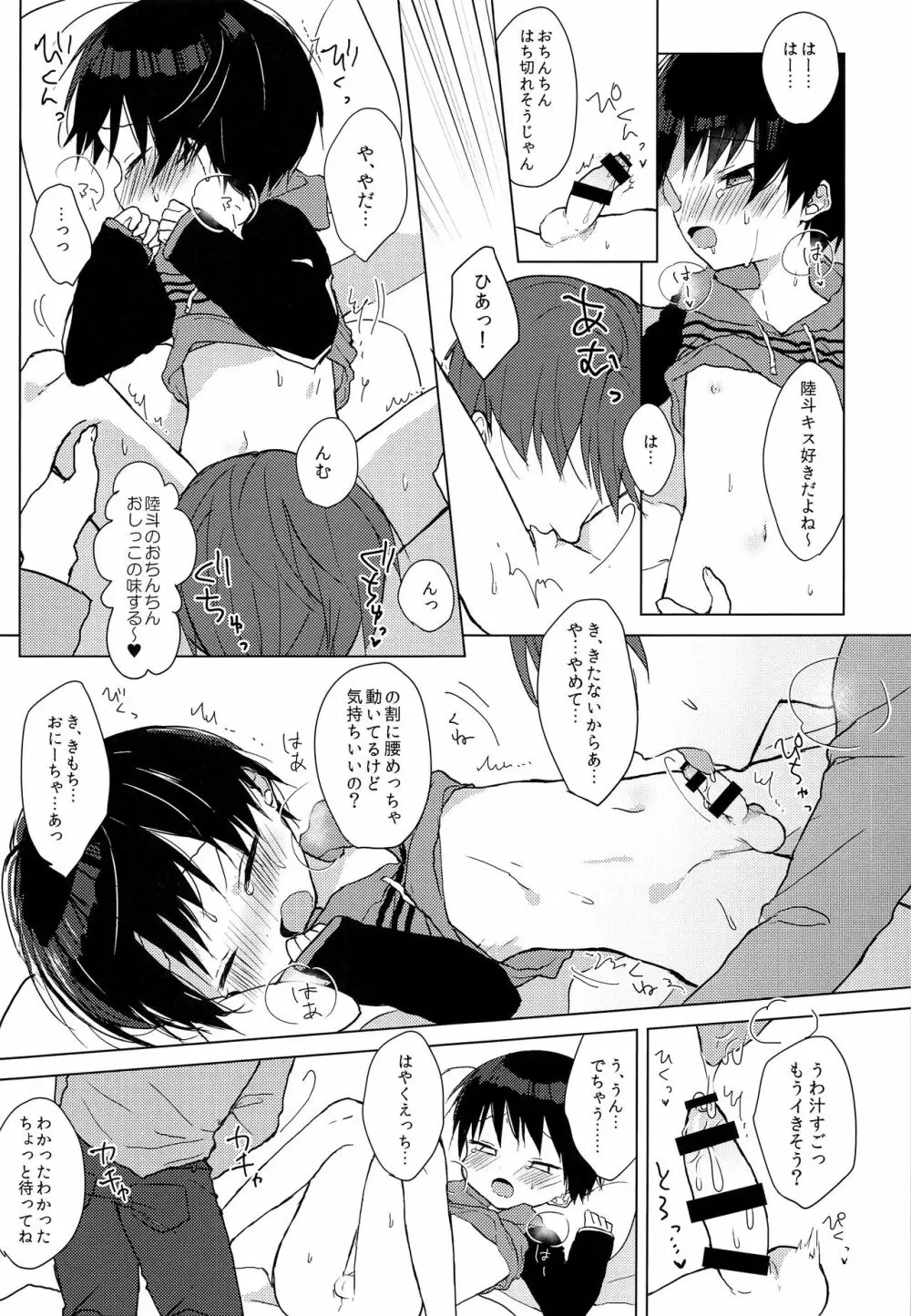 あしたはいけるかな - page10