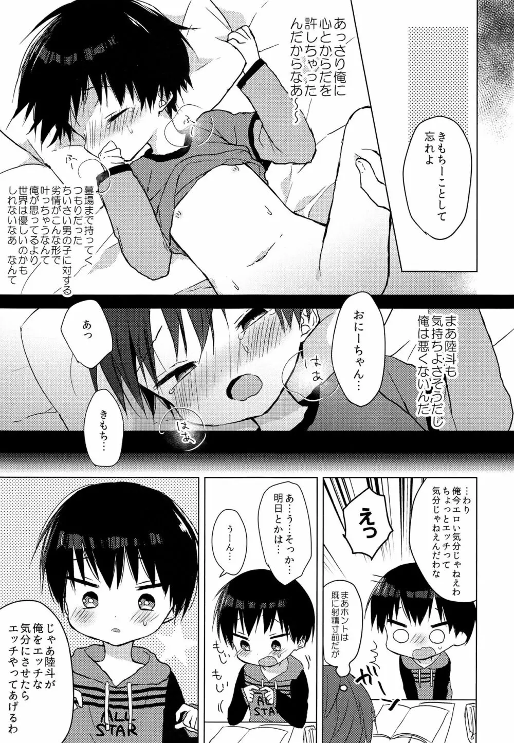 あしたはいけるかな - page6