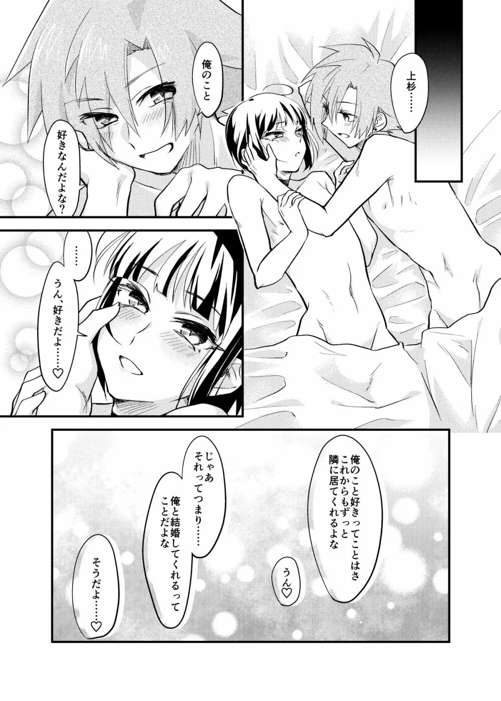 ぼくはお酒と武田になんか絶対負けない! - page17