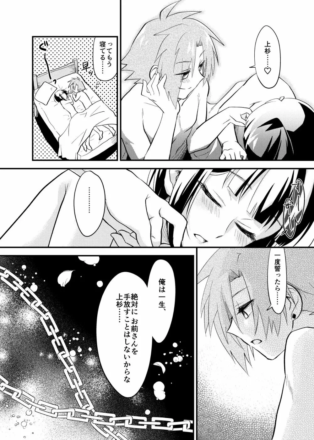 ぼくはお酒と武田になんか絶対負けない! - page18