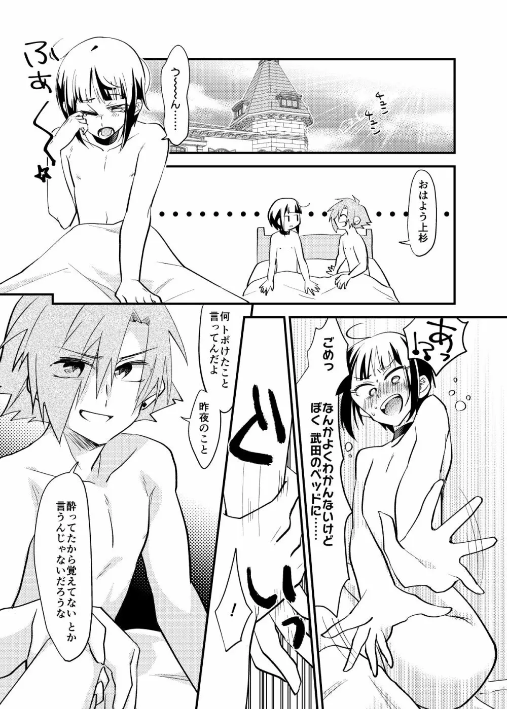 ぼくはお酒と武田になんか絶対負けない! - page19