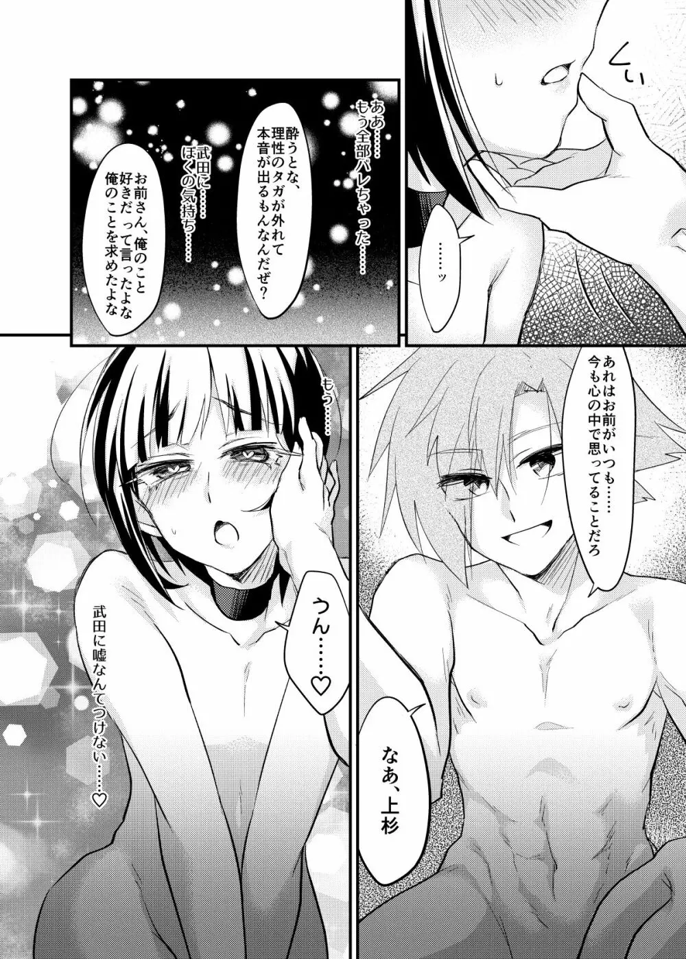 ぼくはお酒と武田になんか絶対負けない! - page20