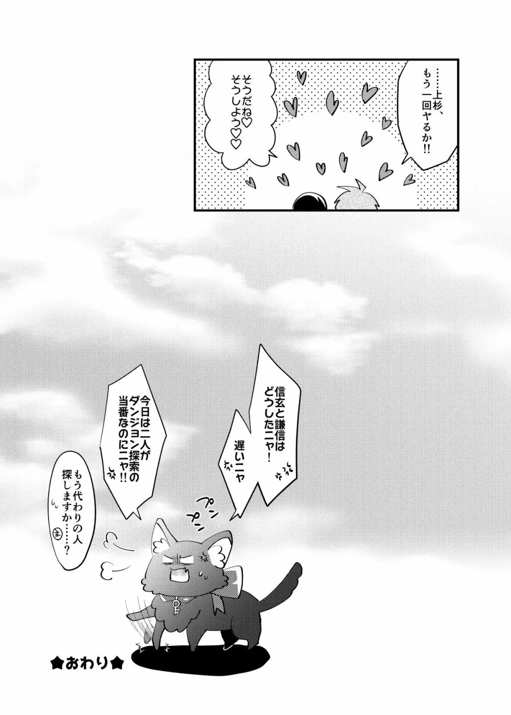 ぼくはお酒と武田になんか絶対負けない! - page21